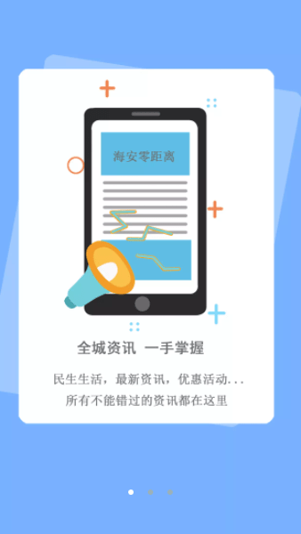 海安零距离论坛