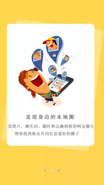 海安零距离论坛