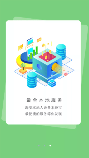 海安零距离论坛