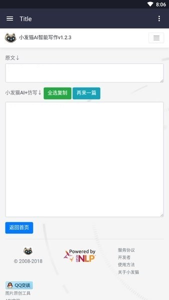 小发猫伪原创工具app