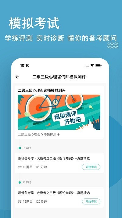 心理咨询师练题狗