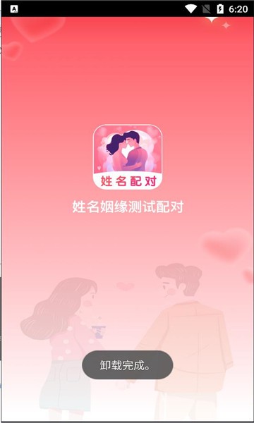 姓名姻缘测试配对