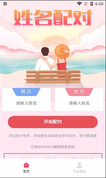 姓名姻缘测试配对