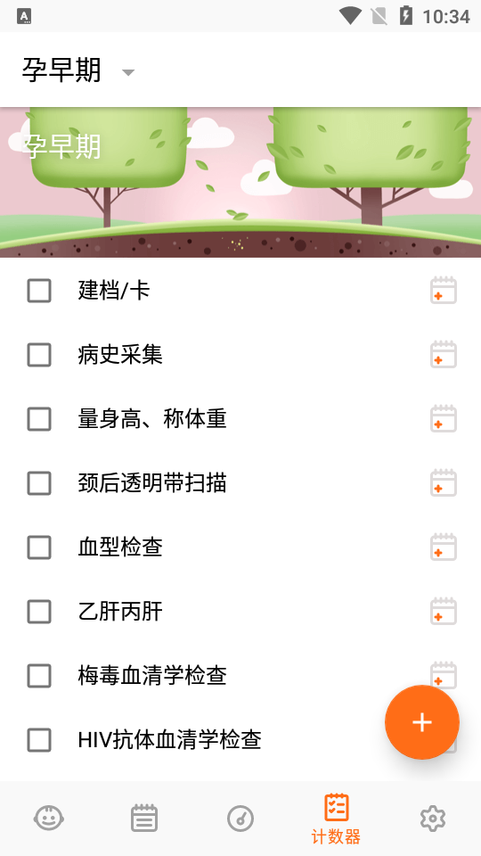 怀孕追踪器pregnancy
