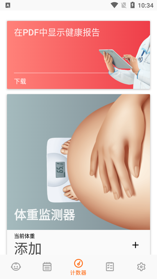 怀孕追踪器pregnancy