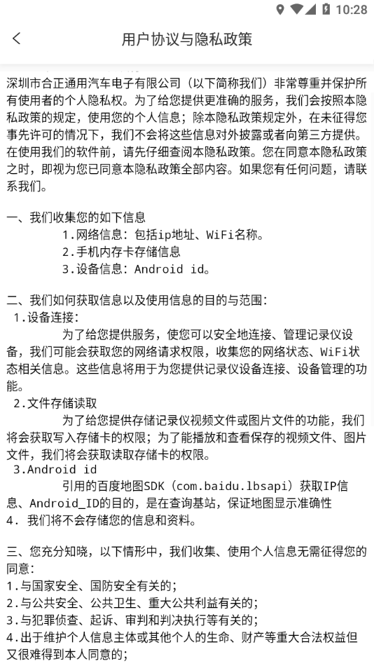 DA智联行车记录仪