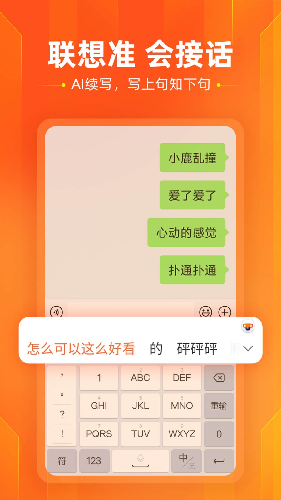 搜狗输入法魅族版