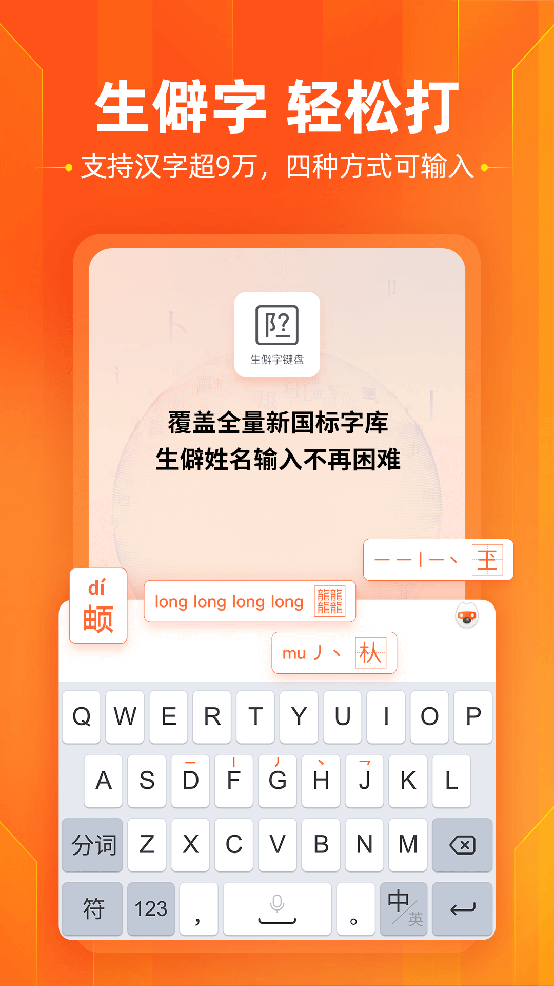 搜狗输入法魅族版