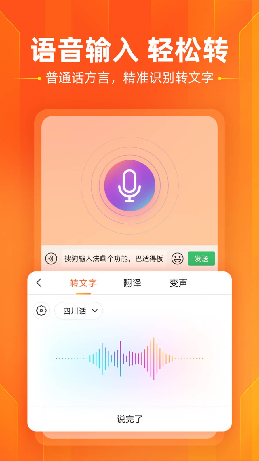 搜狗输入法魅族版