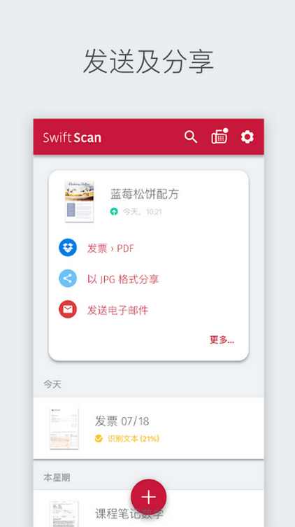 swiftscan文档扫描仪
