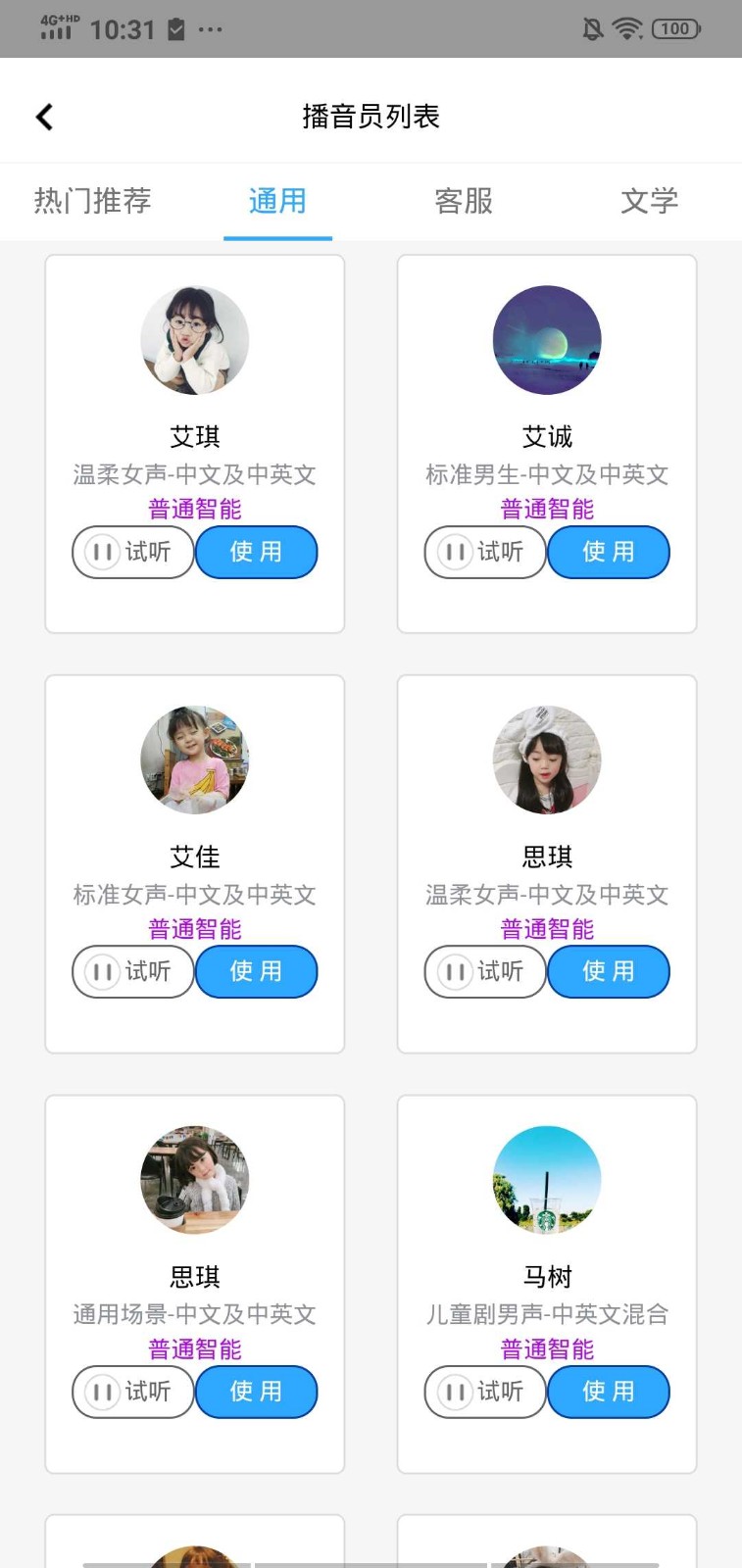 菜菜文字转语音