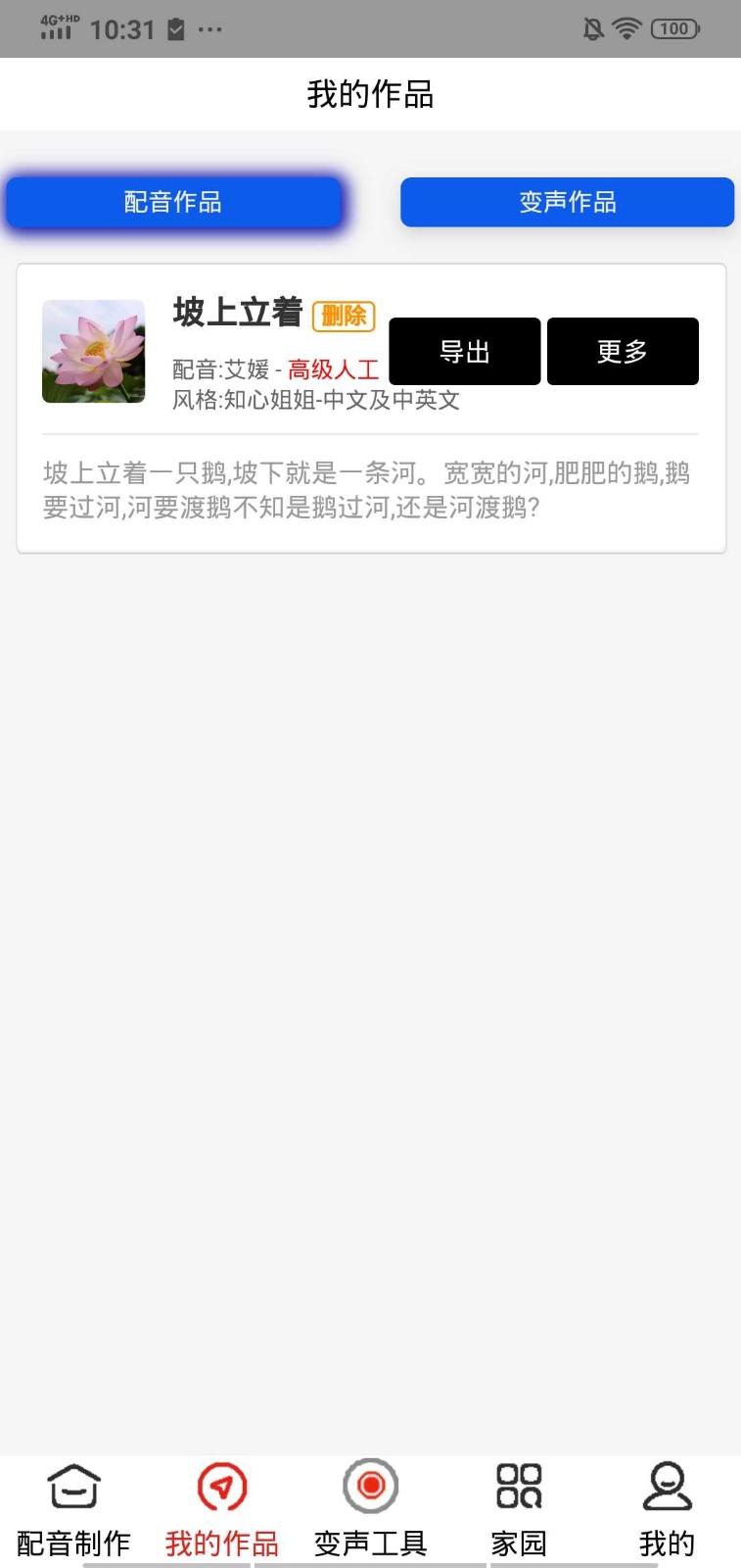 菜菜文字转语音