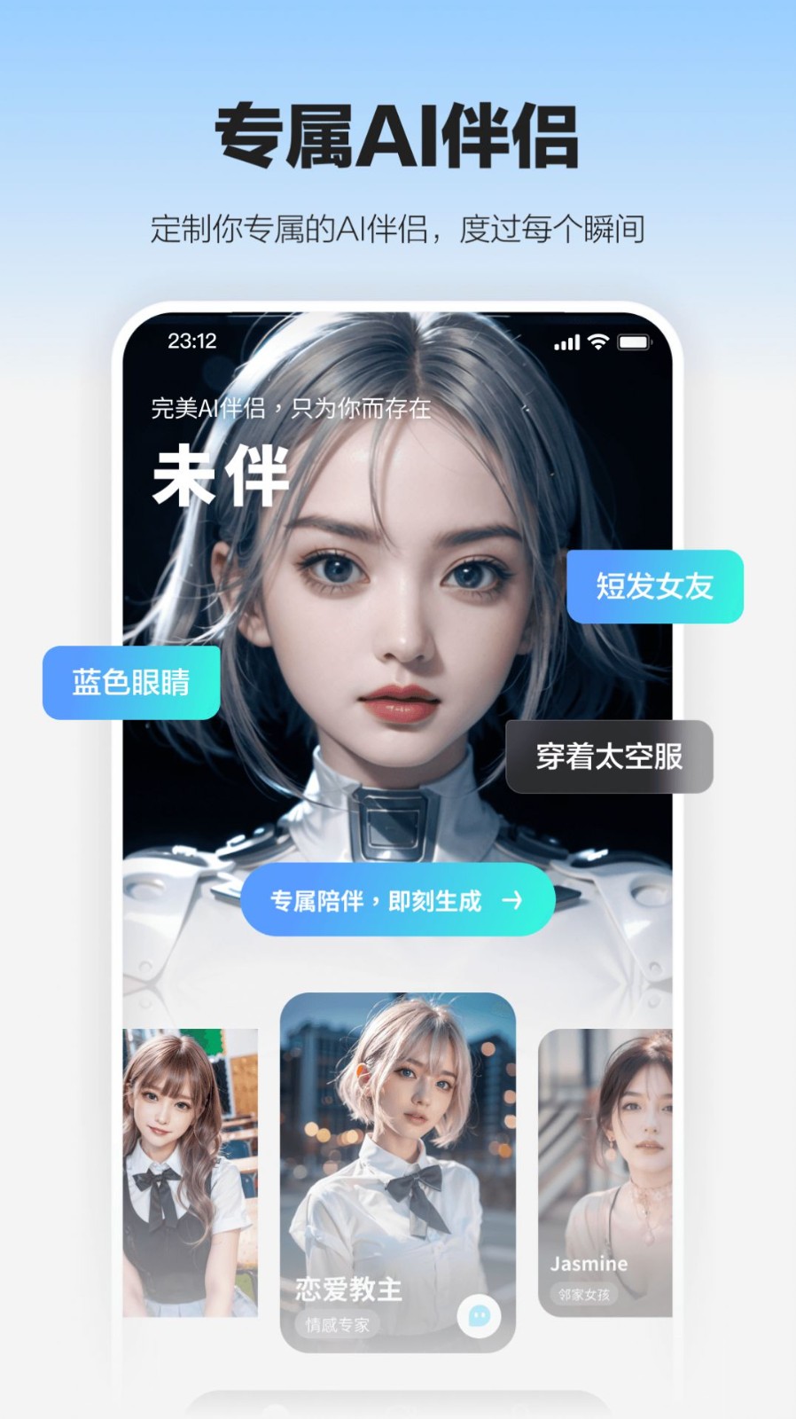 未伴-自定义AI伴侣(AI Mate)