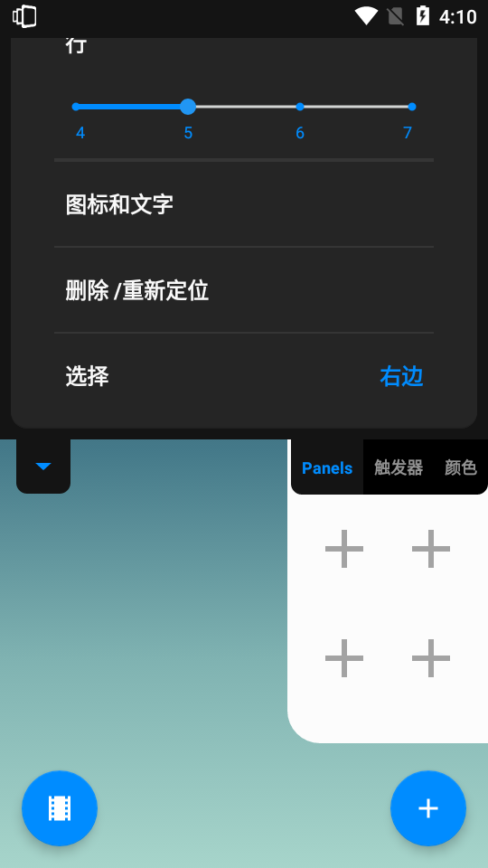 Panels Pro边缘屏幕