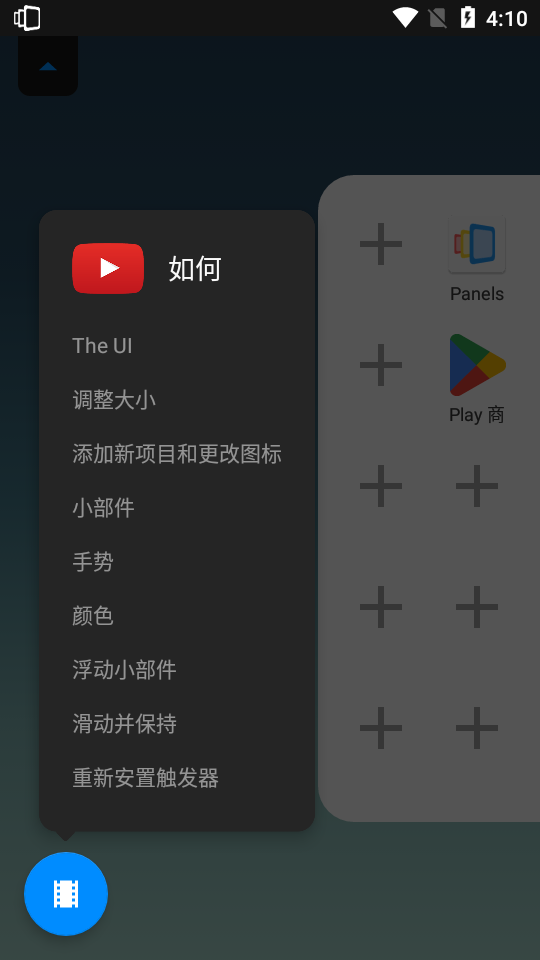 Panels Pro边缘屏幕