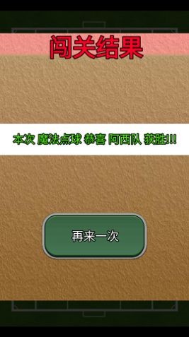 魔法点球