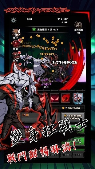 暴走芬里尔无限金币版