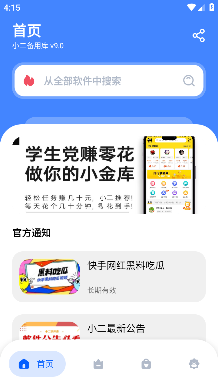 小二备用库
