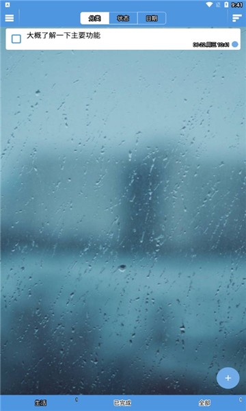 高效待办清单ETasks