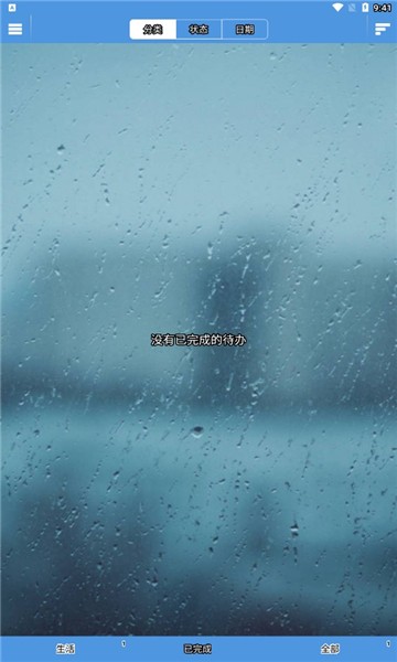 高效待办清单ETasks