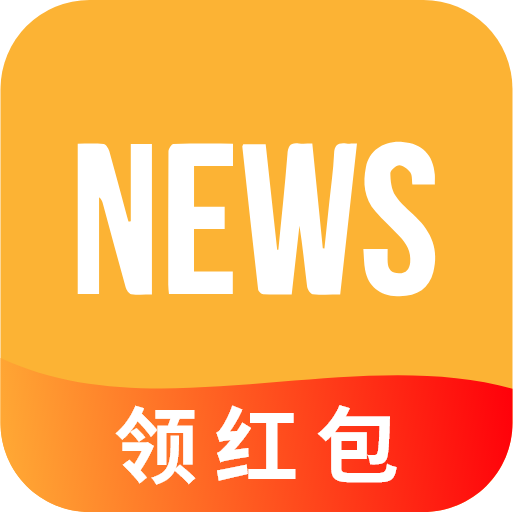 玩赚新闻看广告赚钱