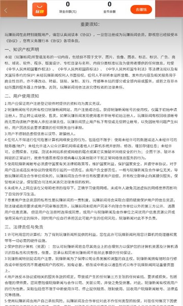 玩赚新闻看广告赚钱