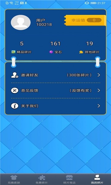 得皮(免费领皮肤)