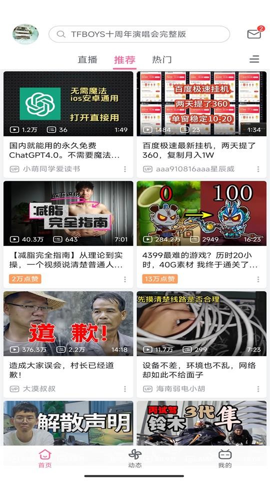 哔哩哔哩精简版