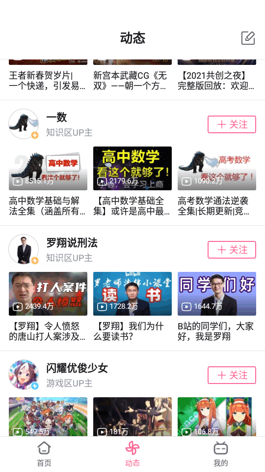 哔哩哔哩精简版