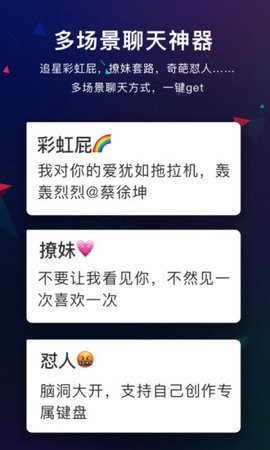 66键盘微信怼人输入法