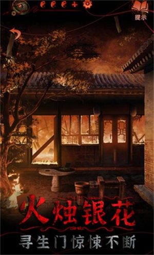 纸嫁衣5无间梦境完整版全攻略