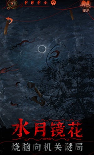 纸嫁衣5无间梦境完整版全攻略