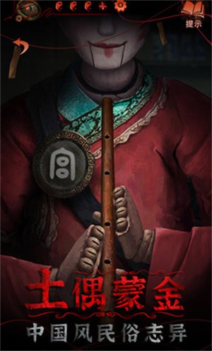 纸嫁衣5无间梦境完整版全攻略