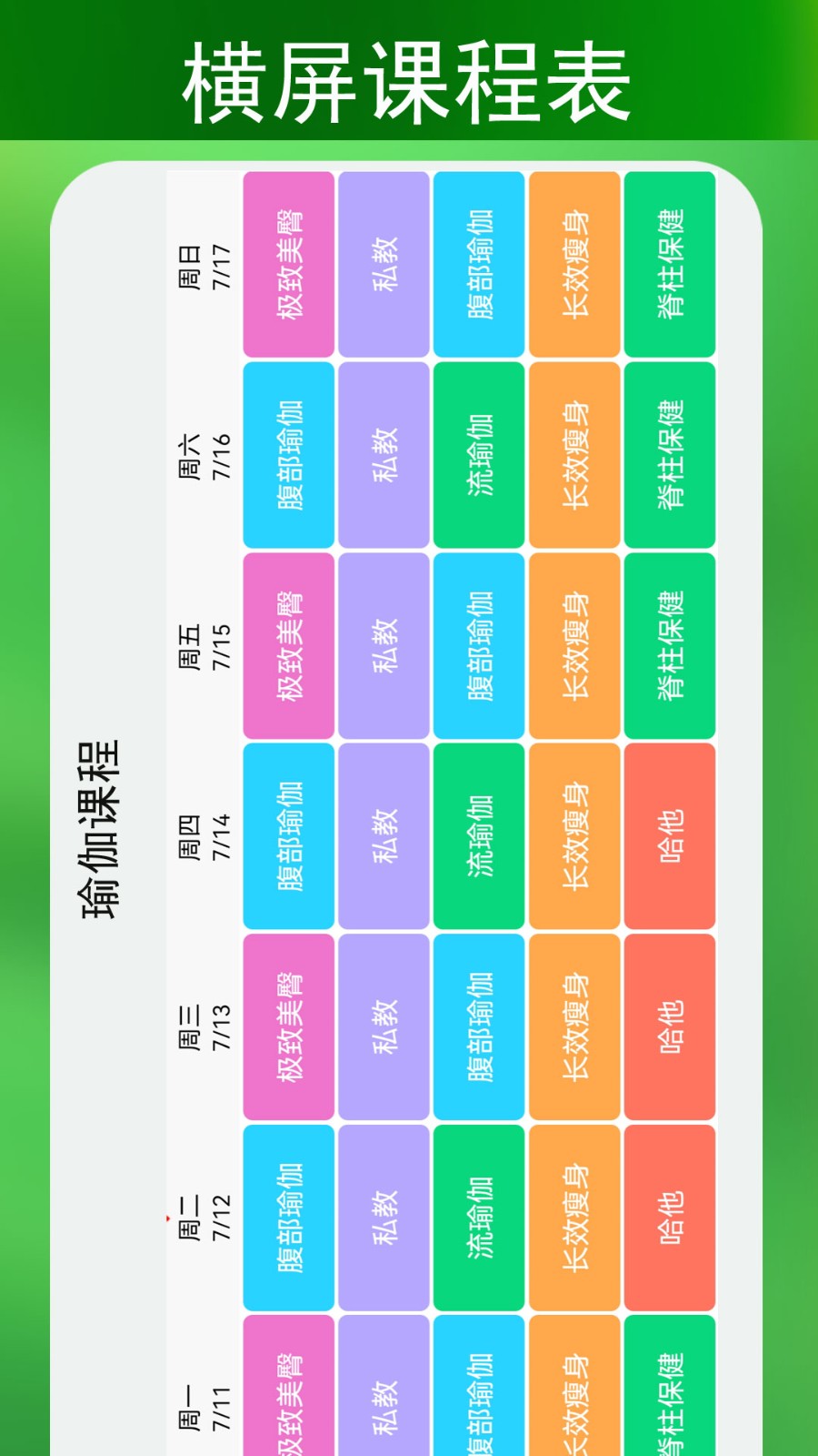 蓝鹤课程表(签到课程表)