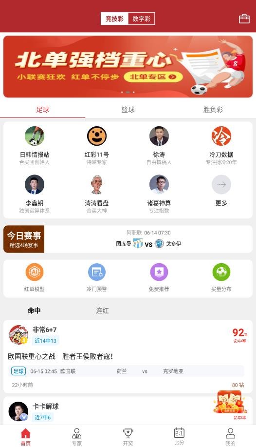 红单达人预测软件