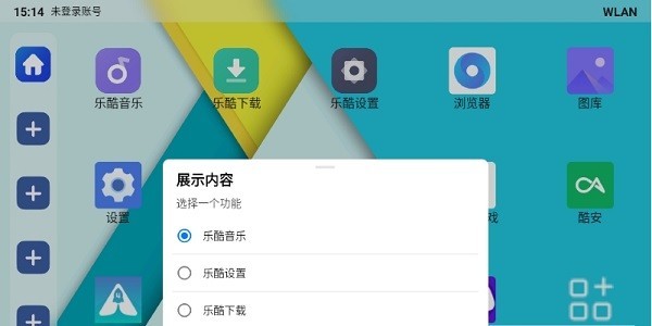 乐酷桌面