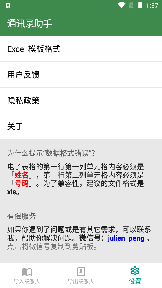 通讯录助手Excel