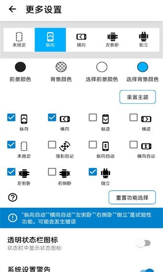 vivo屏幕方向管理器