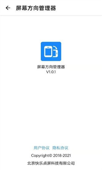 vivo屏幕方向管理器