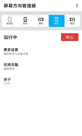 vivo屏幕方向管理器