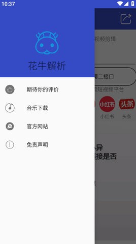 花牛解析去水印