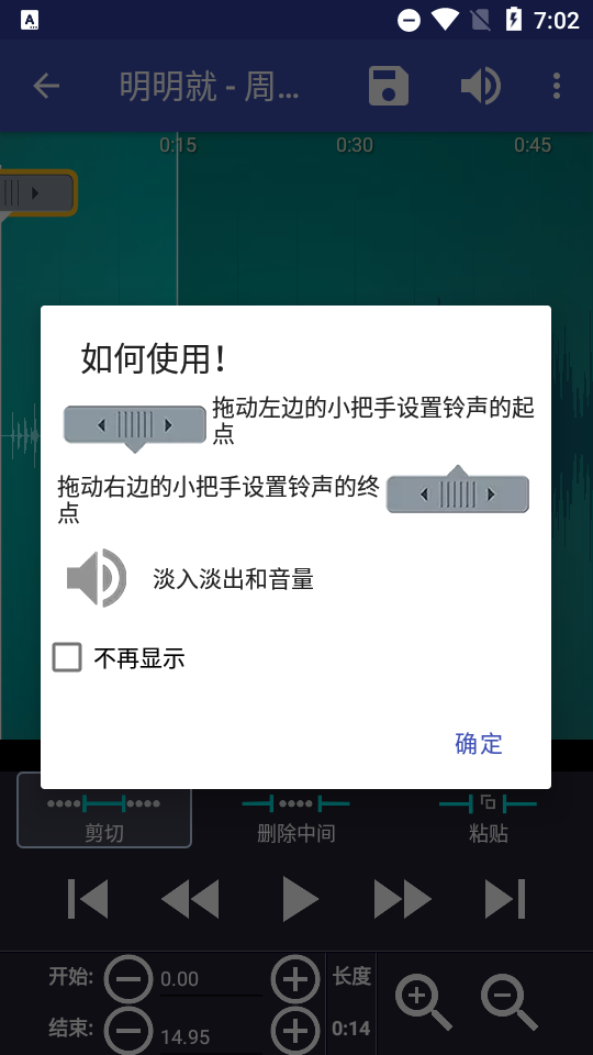铃声剪辑Ringtone Maker