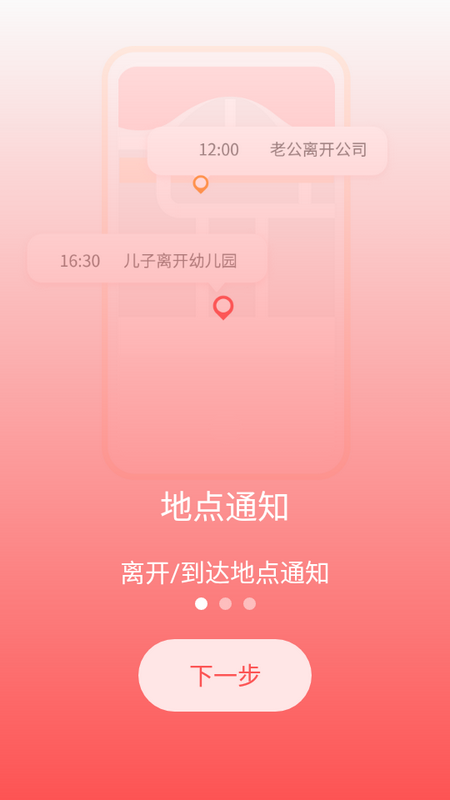 实时追踪定位(手机定位)