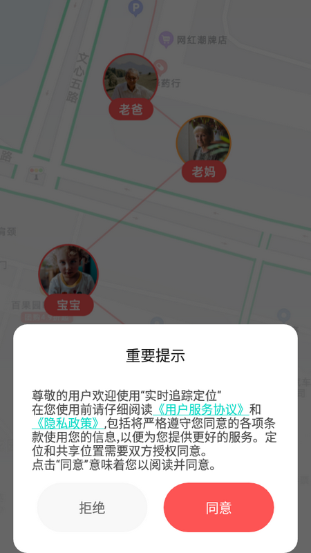 实时追踪定位(手机定位)