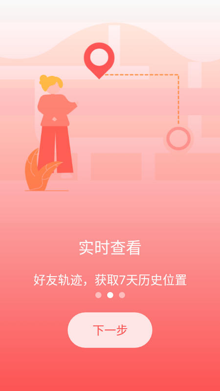 实时追踪定位(手机定位)