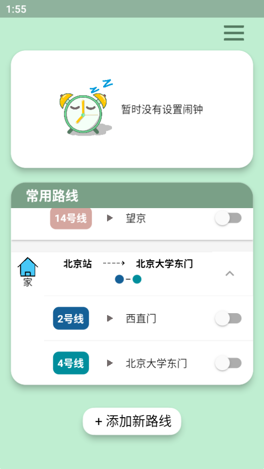 北地闹(北京地铁闹钟)