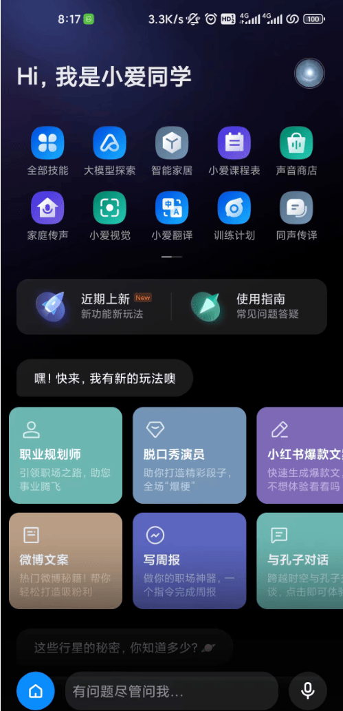 小爱同学大模型