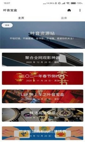 叶音宝盒(叶音资源站)