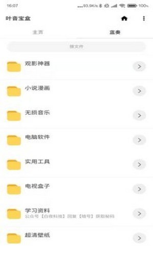 叶音宝盒(叶音资源站)