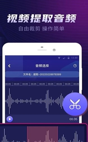 视频音乐提取器